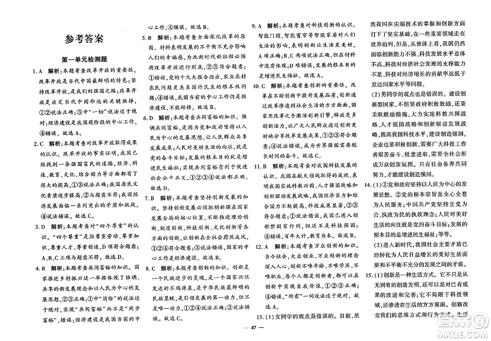 濟(jì)南出版社2023年秋黃岡360度定制密卷九年級(jí)道德與法治全一冊(cè)通用版答案