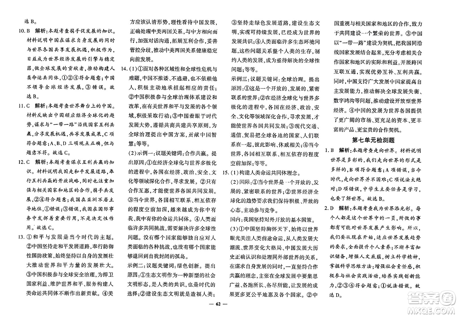 濟(jì)南出版社2023年秋黃岡360度定制密卷九年級(jí)道德與法治全一冊(cè)通用版答案