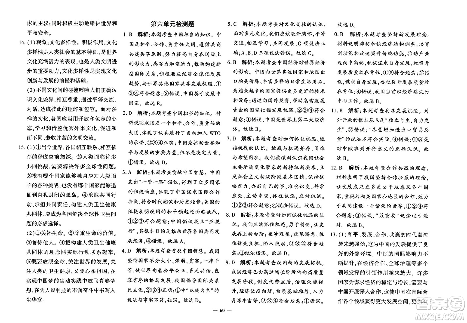 濟(jì)南出版社2023年秋黃岡360度定制密卷九年級(jí)道德與法治全一冊(cè)通用版答案