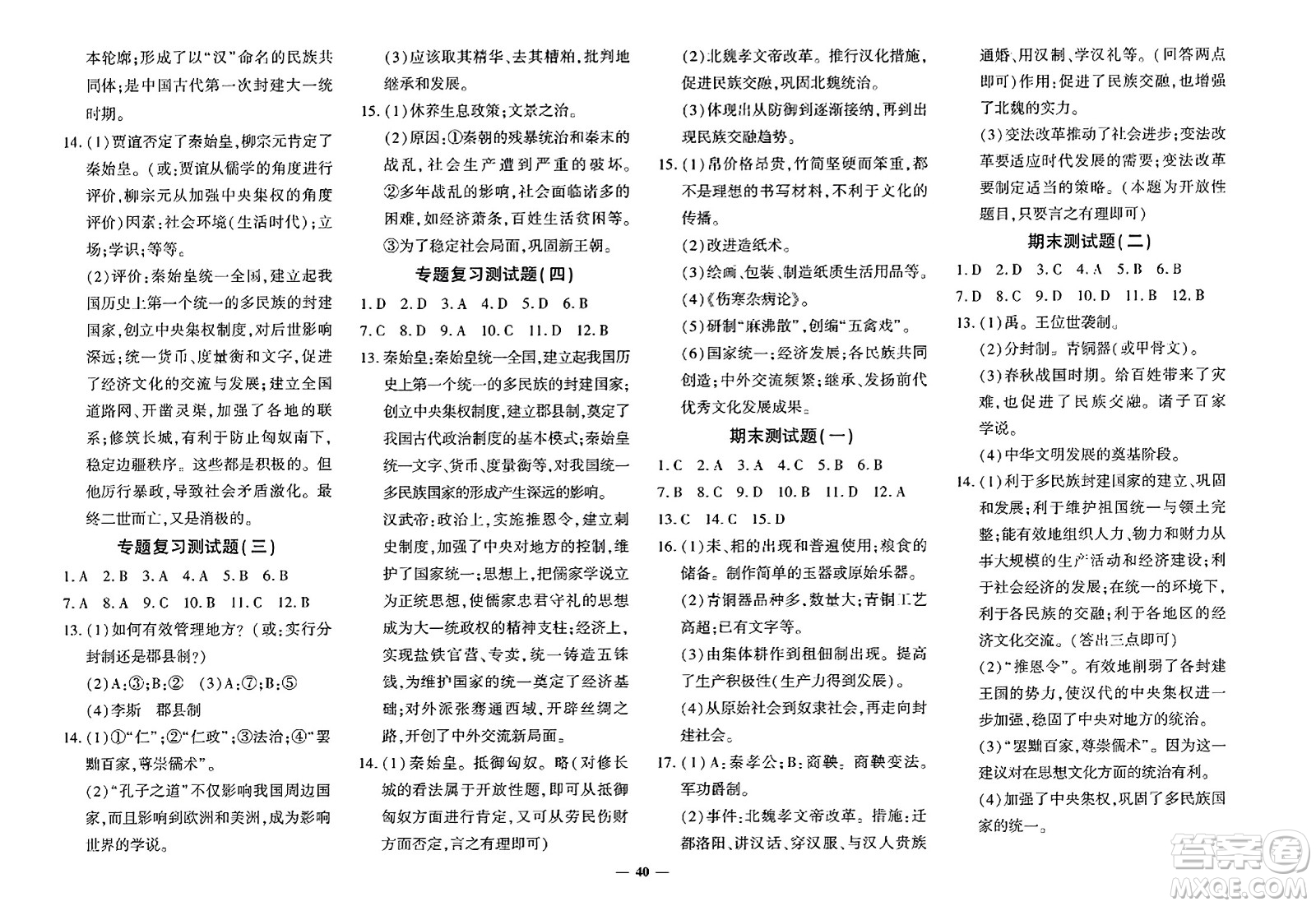 濟南出版社2023年秋黃岡360度定制密卷七年級歷史上冊通用版答案