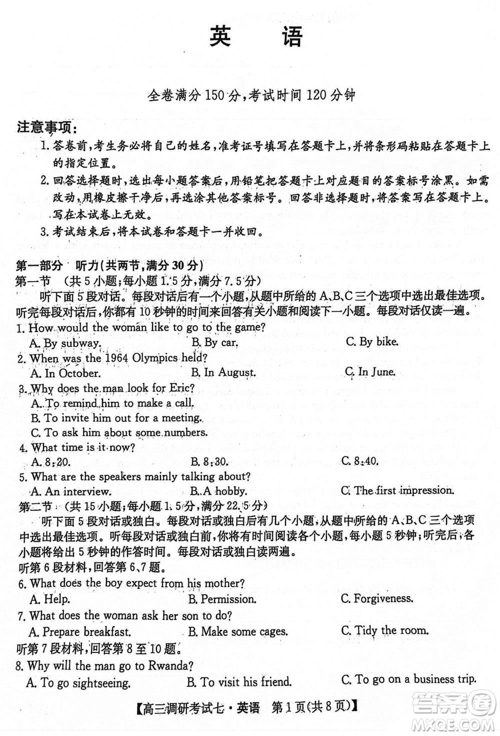 2024屆高三上學期11月TOP二十名校調研考試七英語參考答案