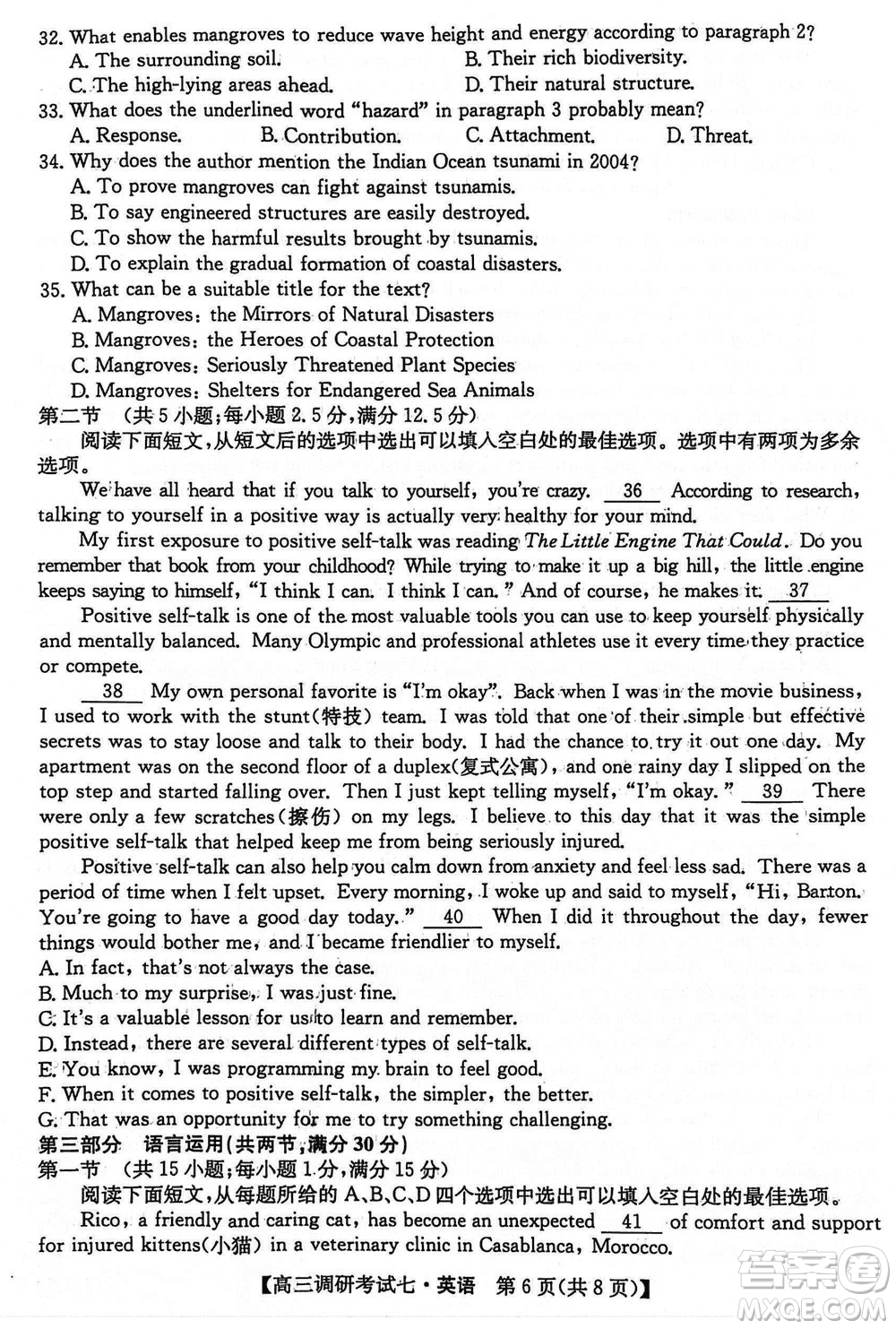 2024屆高三上學期11月TOP二十名校調研考試七英語參考答案