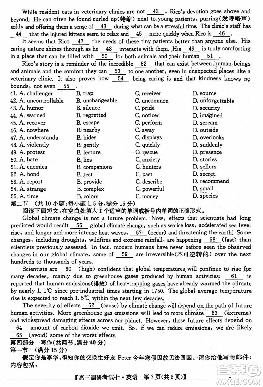 2024屆高三上學期11月TOP二十名校調研考試七英語參考答案