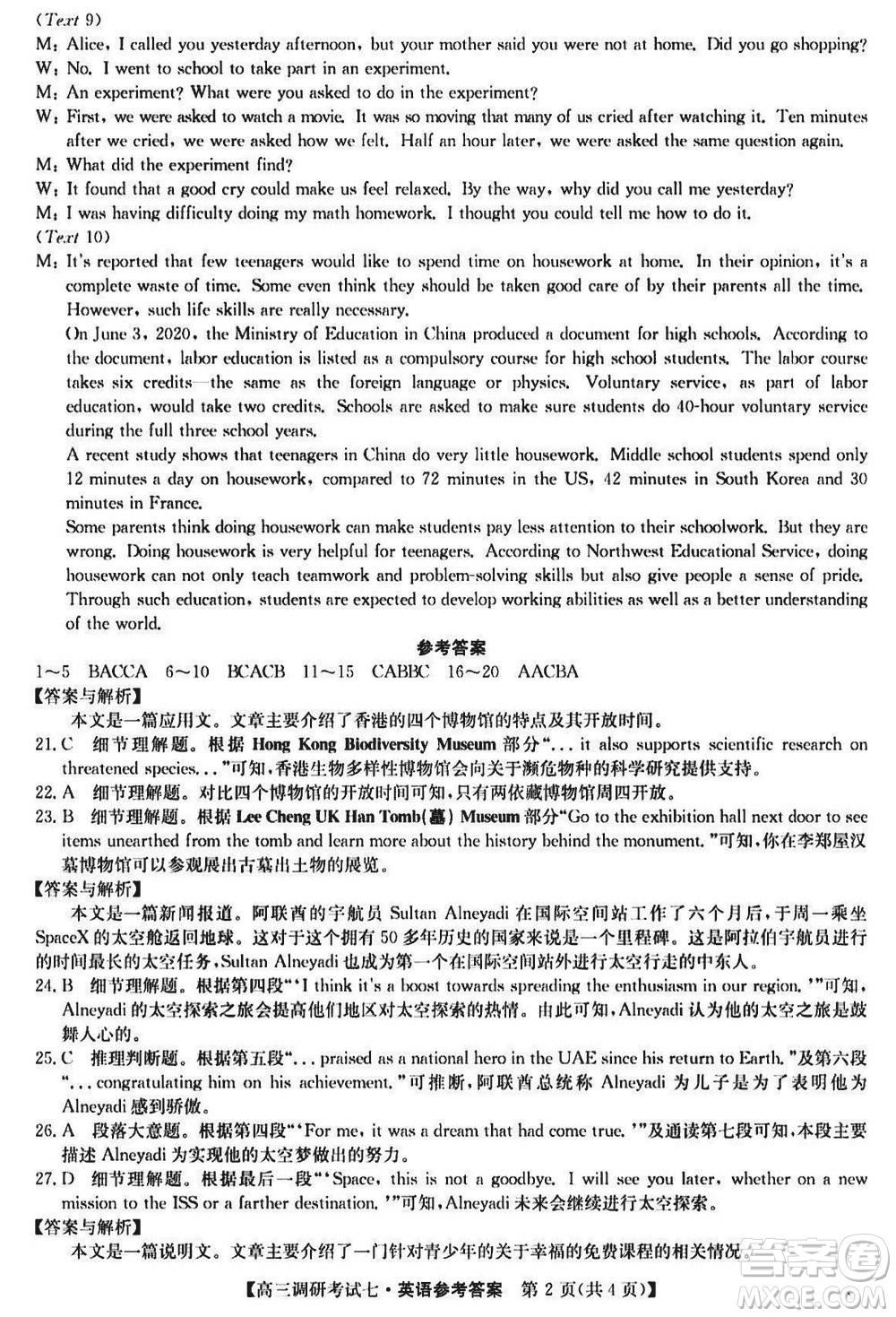2024屆高三上學期11月TOP二十名校調研考試七英語參考答案