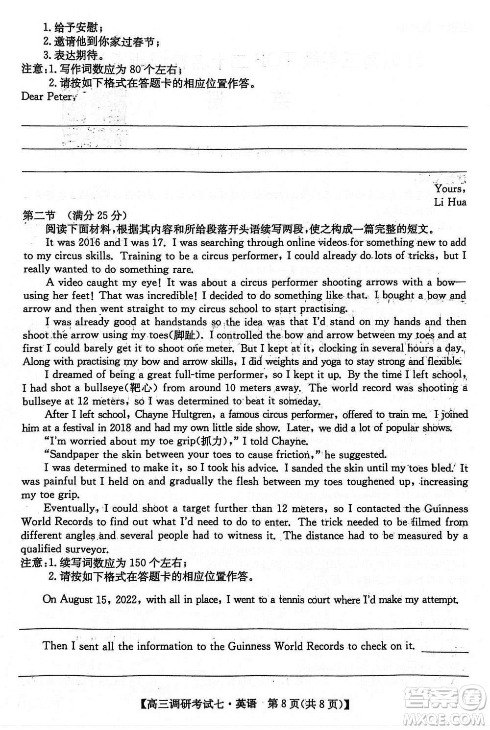 2024屆高三上學期11月TOP二十名校調研考試七英語參考答案