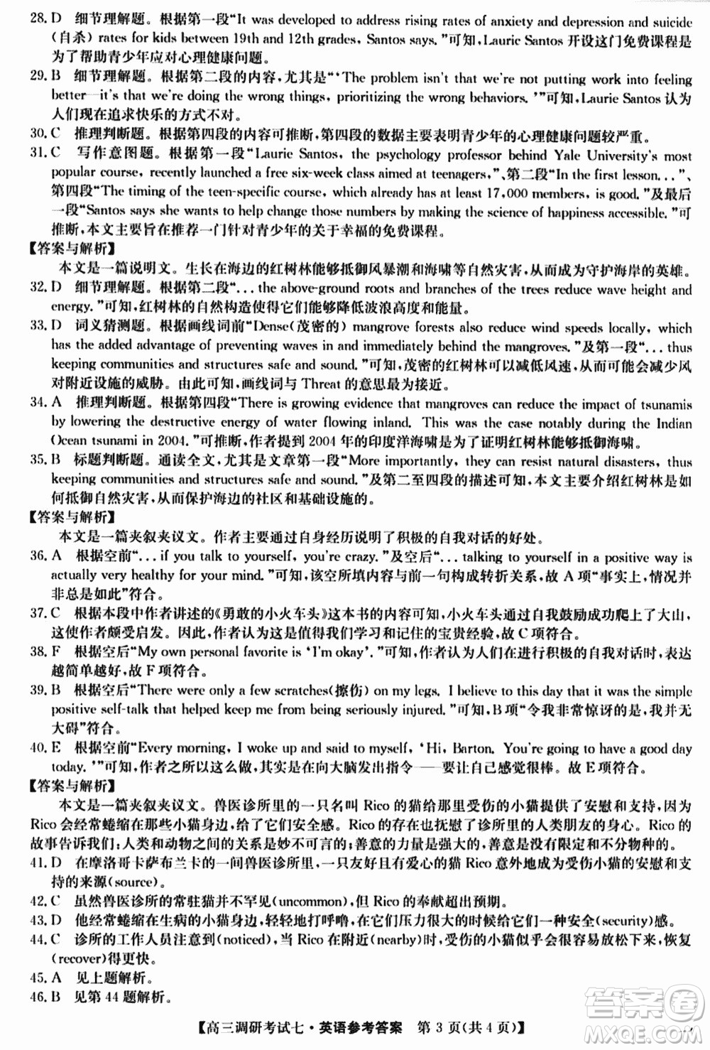 2024屆高三上學期11月TOP二十名校調研考試七英語參考答案