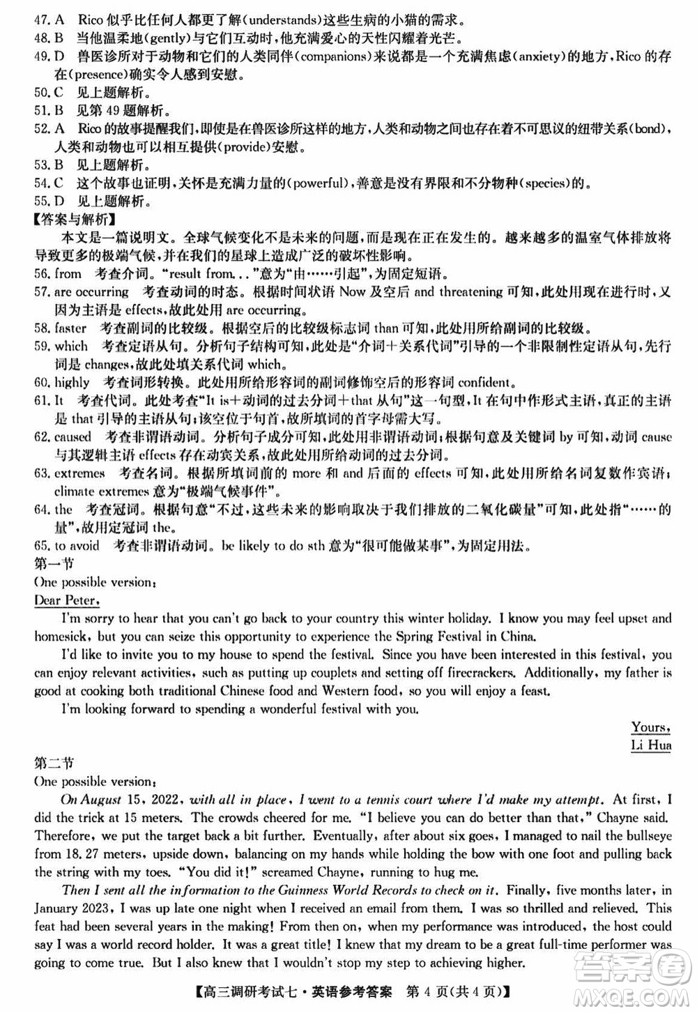 2024屆高三上學期11月TOP二十名校調研考試七英語參考答案