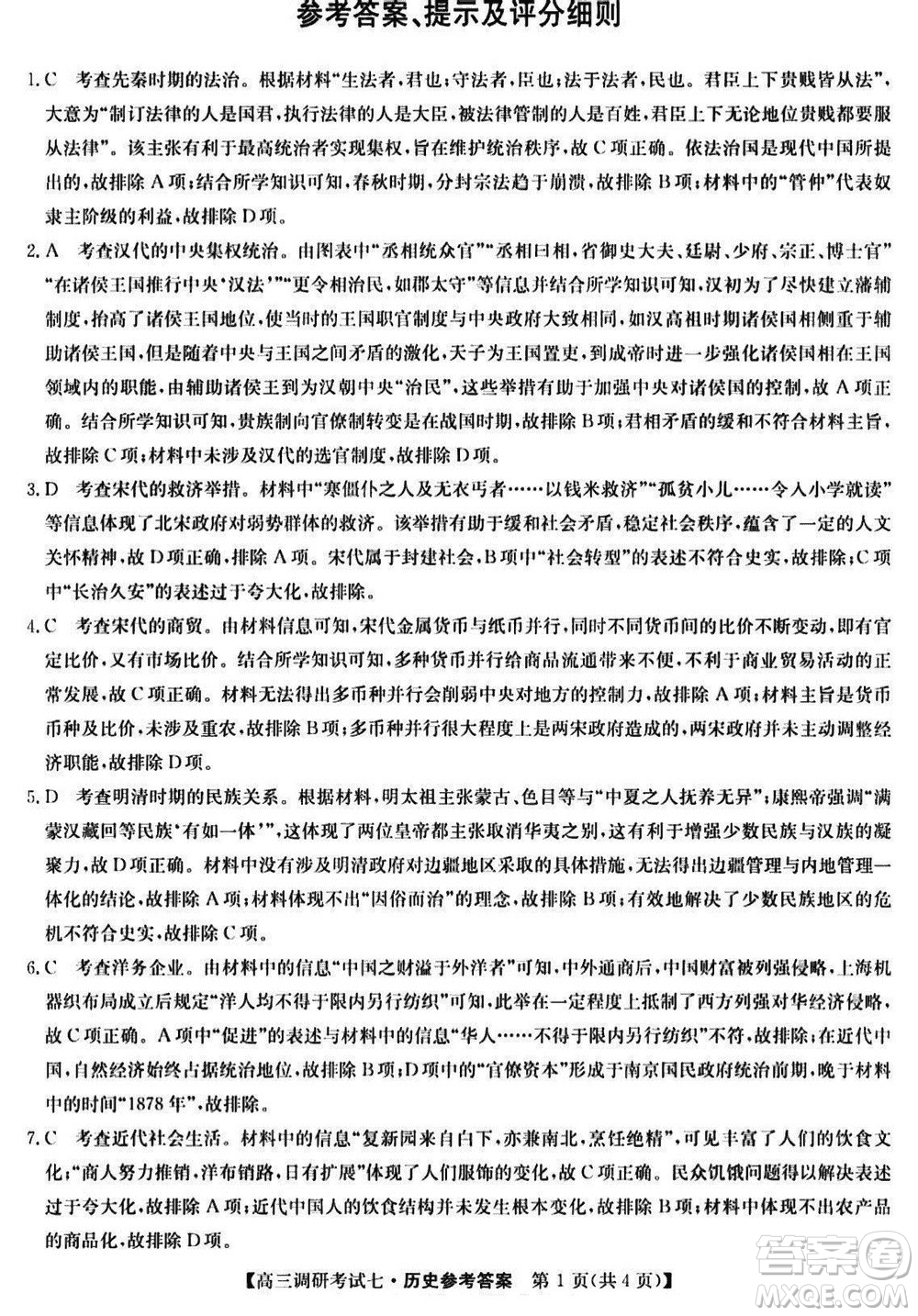 2024屆高三上學(xué)期11月TOP二十名校調(diào)研考試七歷史參考答案