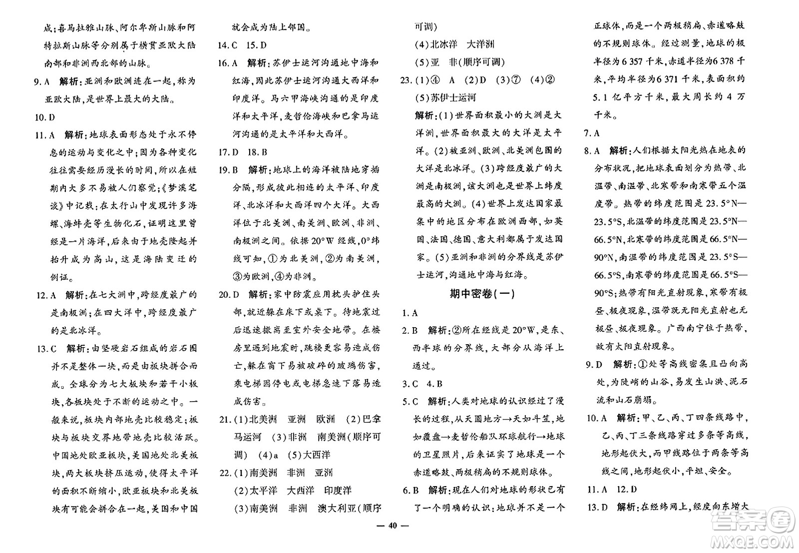 吉林教育出版社2023年秋黃岡360度定制密卷七年級地理上冊商務(wù)星球版答案