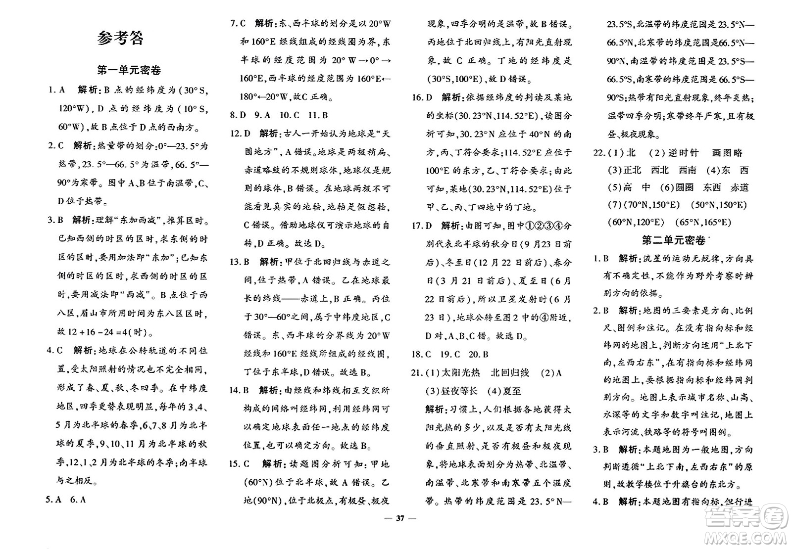 吉林教育出版社2023年秋黃岡360度定制密卷七年級地理上冊商務(wù)星球版答案