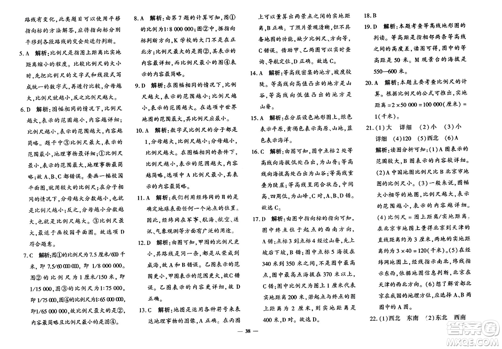 吉林教育出版社2023年秋黃岡360度定制密卷七年級地理上冊商務(wù)星球版答案