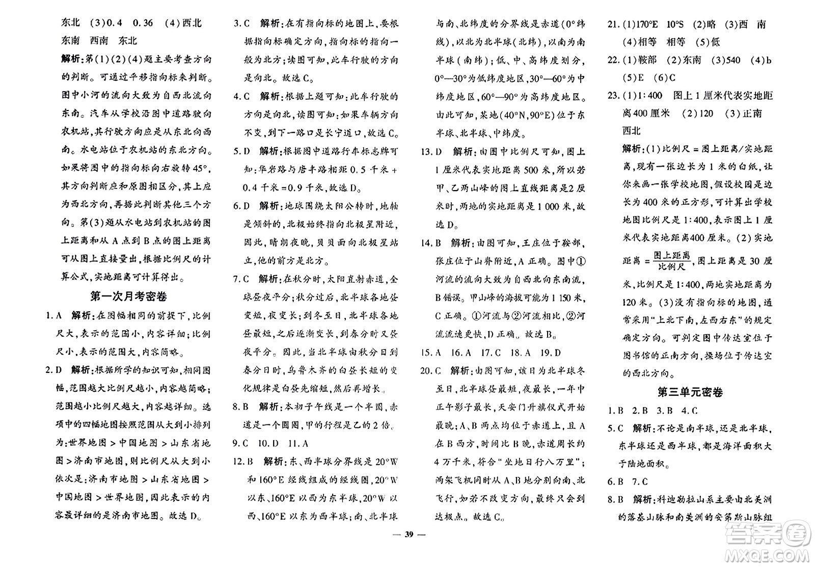 吉林教育出版社2023年秋黃岡360度定制密卷七年級地理上冊商務(wù)星球版答案