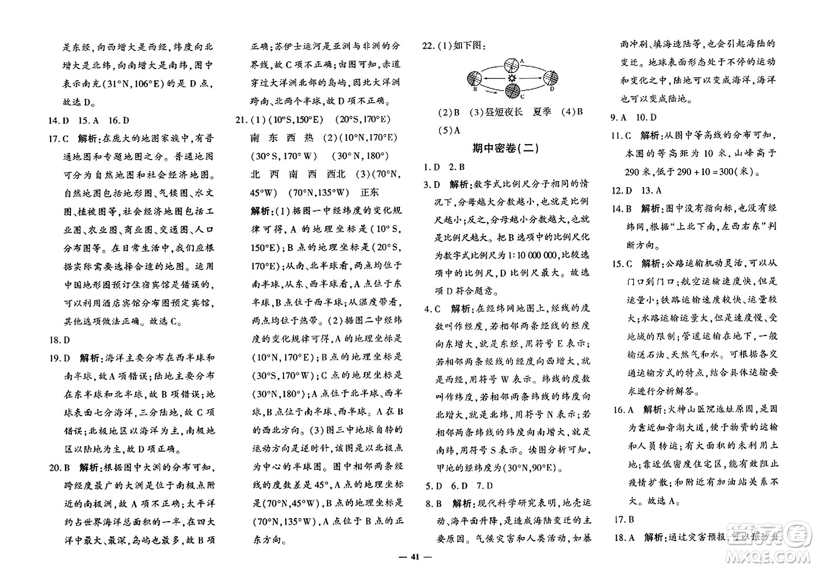 吉林教育出版社2023年秋黃岡360度定制密卷七年級地理上冊商務(wù)星球版答案