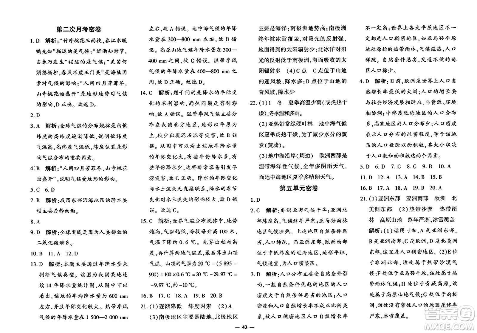 吉林教育出版社2023年秋黃岡360度定制密卷七年級地理上冊商務(wù)星球版答案