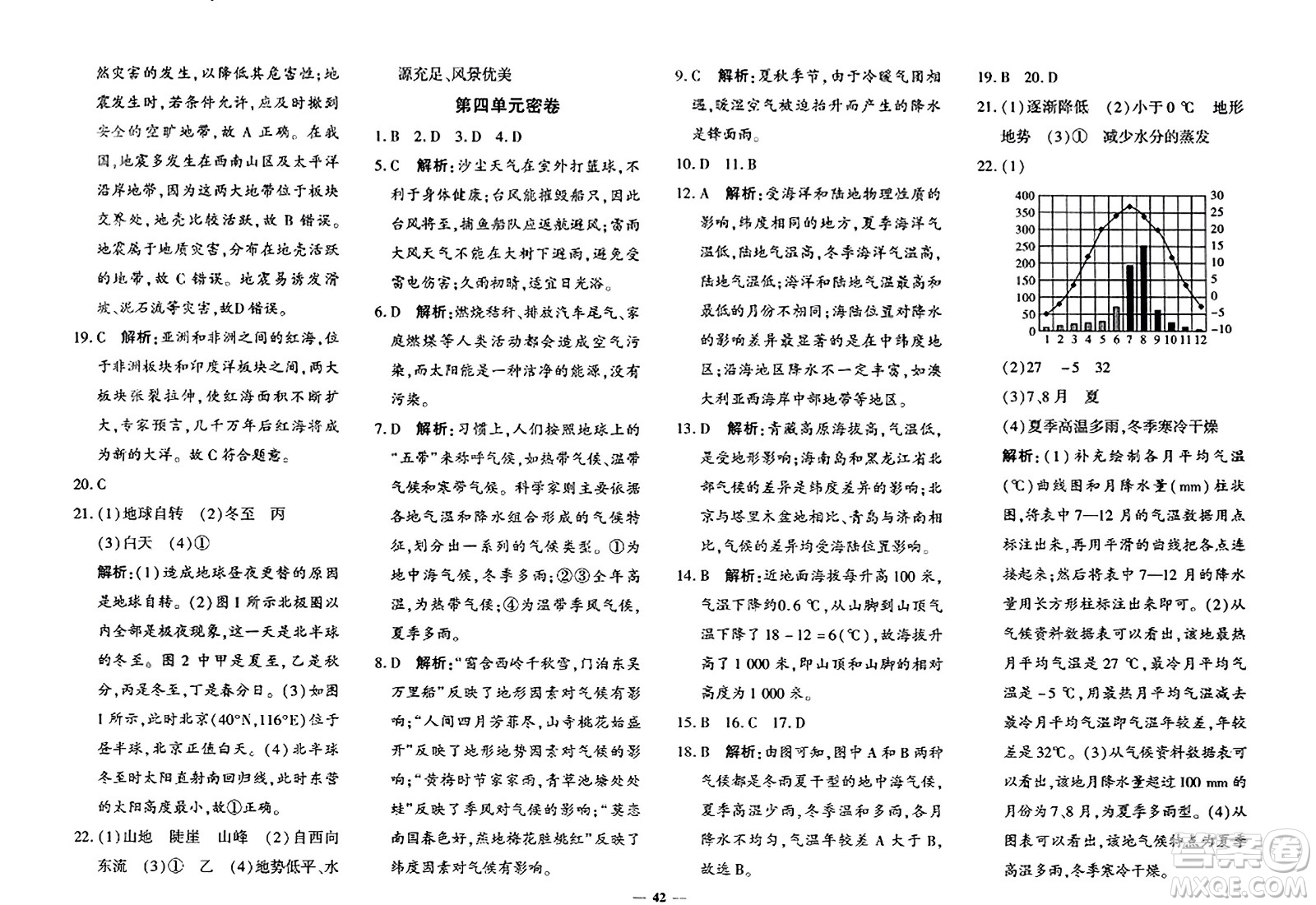 吉林教育出版社2023年秋黃岡360度定制密卷七年級地理上冊商務(wù)星球版答案