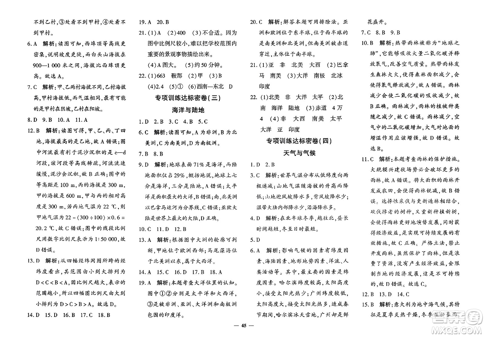 吉林教育出版社2023年秋黃岡360度定制密卷七年級地理上冊商務(wù)星球版答案
