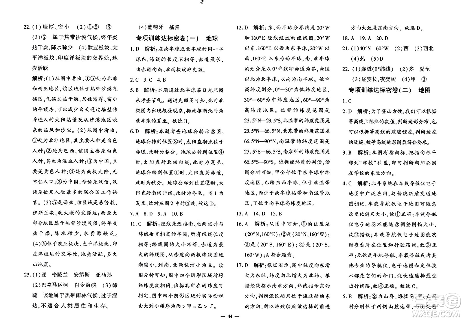 吉林教育出版社2023年秋黃岡360度定制密卷七年級地理上冊商務(wù)星球版答案