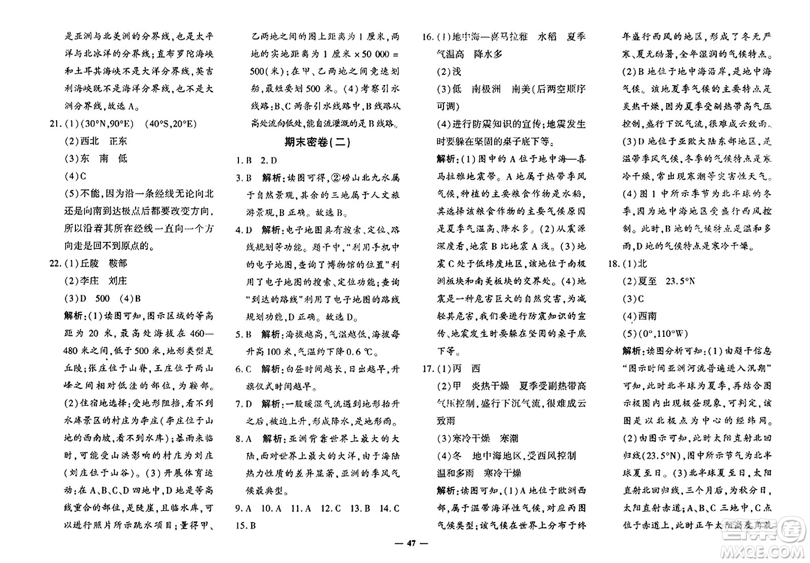 吉林教育出版社2023年秋黃岡360度定制密卷七年級地理上冊商務(wù)星球版答案