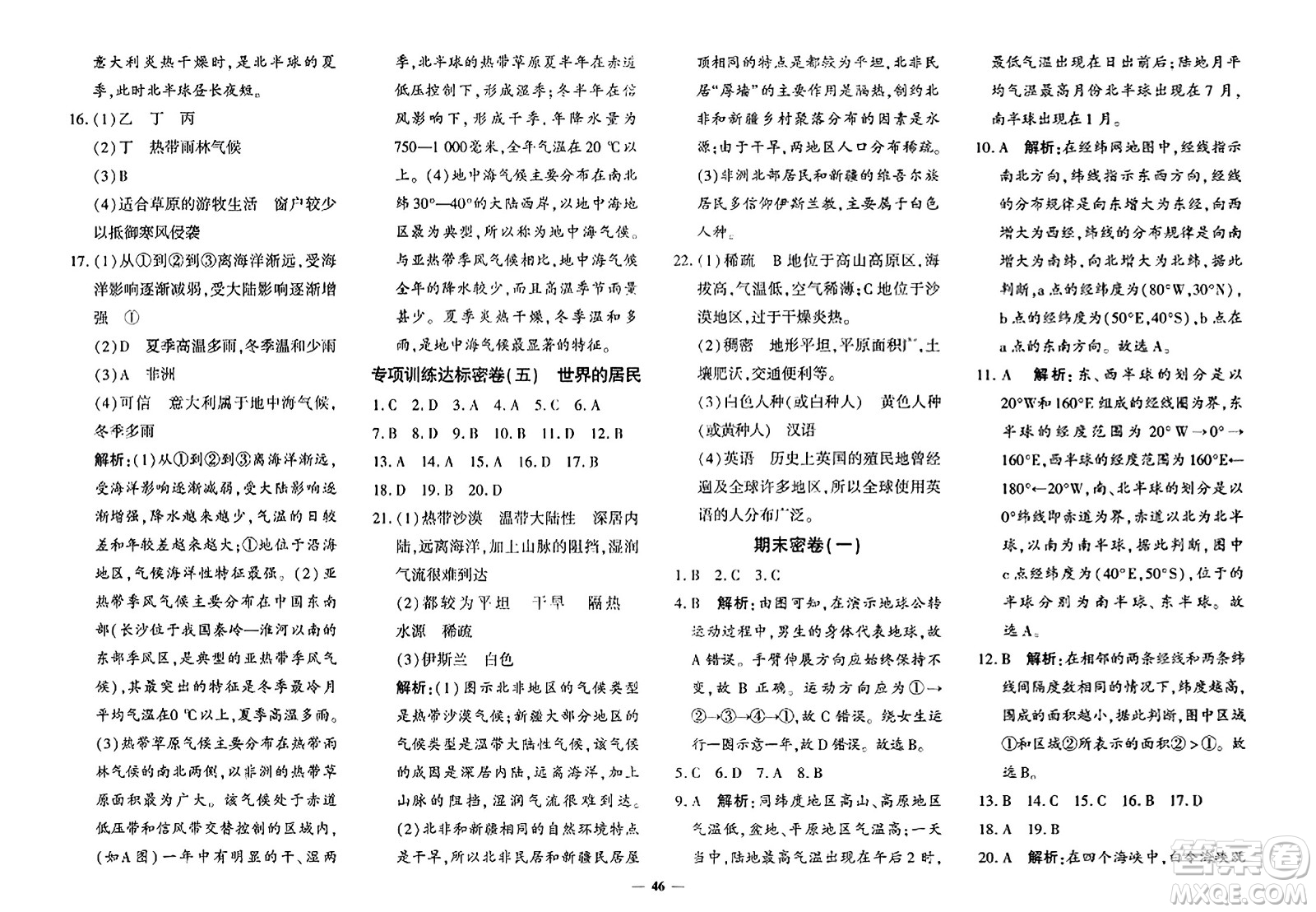 吉林教育出版社2023年秋黃岡360度定制密卷七年級地理上冊商務(wù)星球版答案