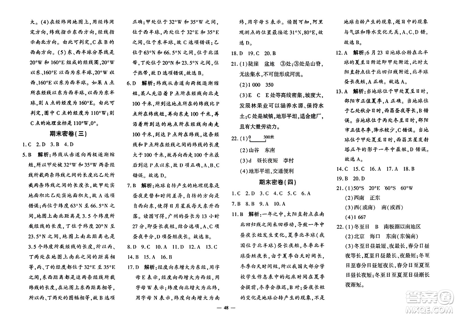 吉林教育出版社2023年秋黃岡360度定制密卷七年級地理上冊商務(wù)星球版答案