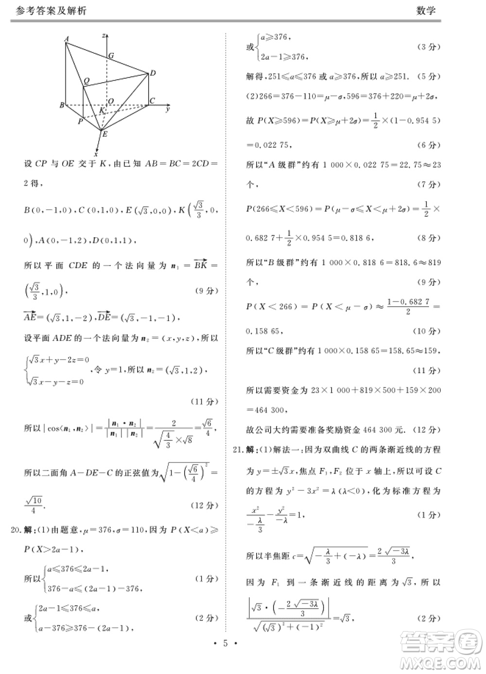 江門市2024屆高三上學(xué)期11月大聯(lián)考數(shù)學(xué)試題參考答案