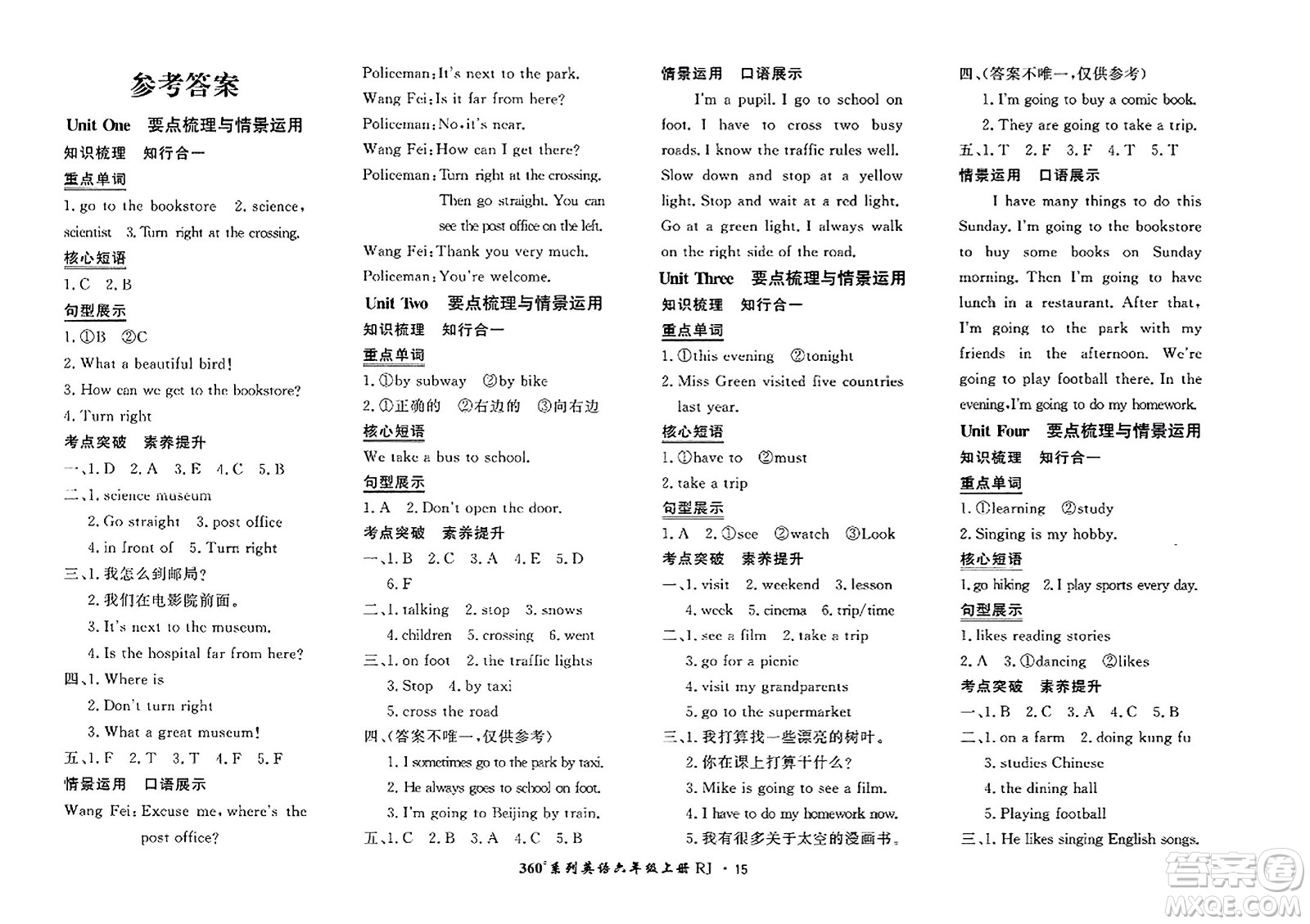 濟(jì)南出版社2023年秋黃岡360度定制密卷六年級(jí)英語(yǔ)上冊(cè)人教PEP版答案
