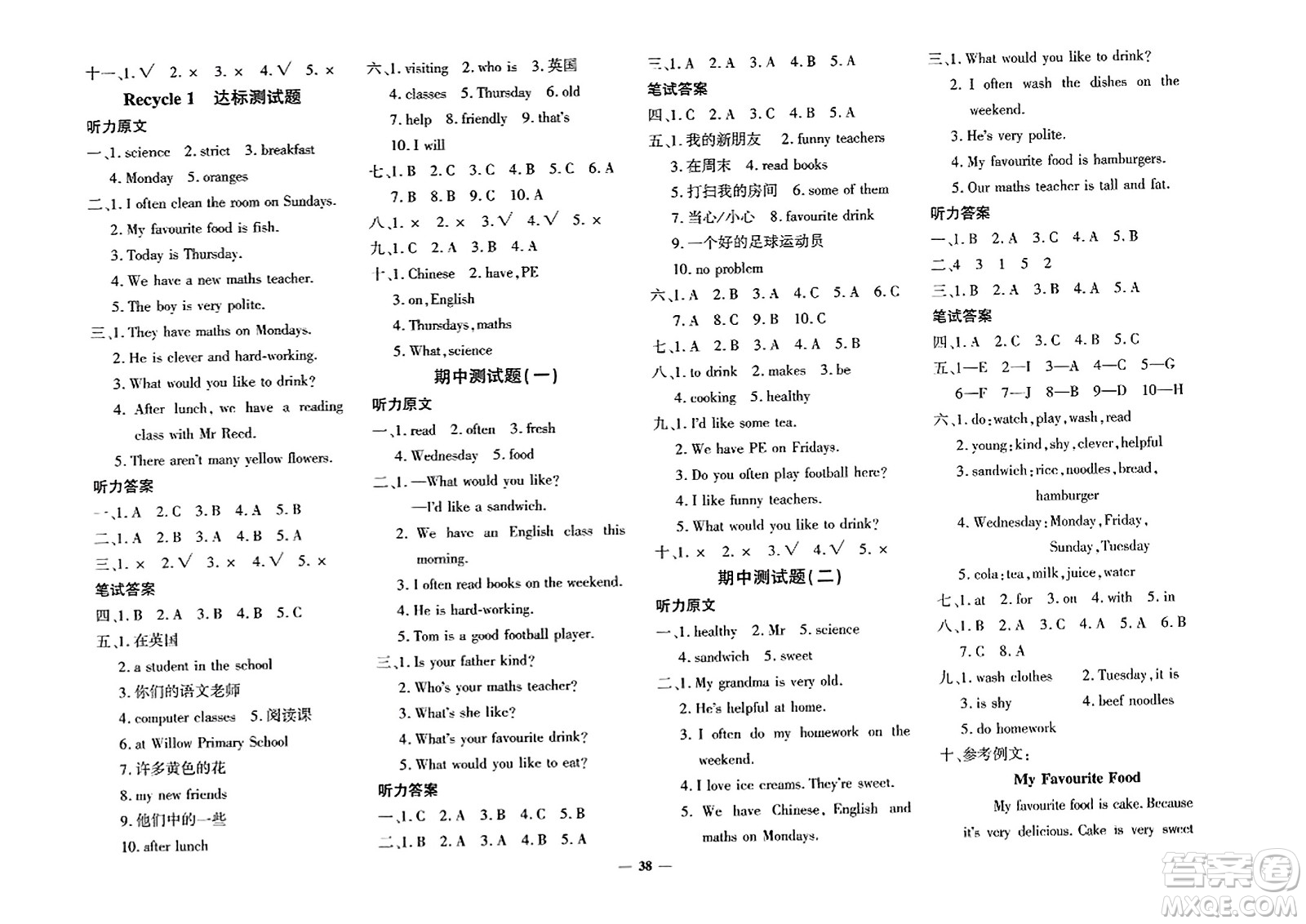 濟(jì)南出版社2023年秋黃岡360度定制密卷五年級英語上冊人教PEP版答案