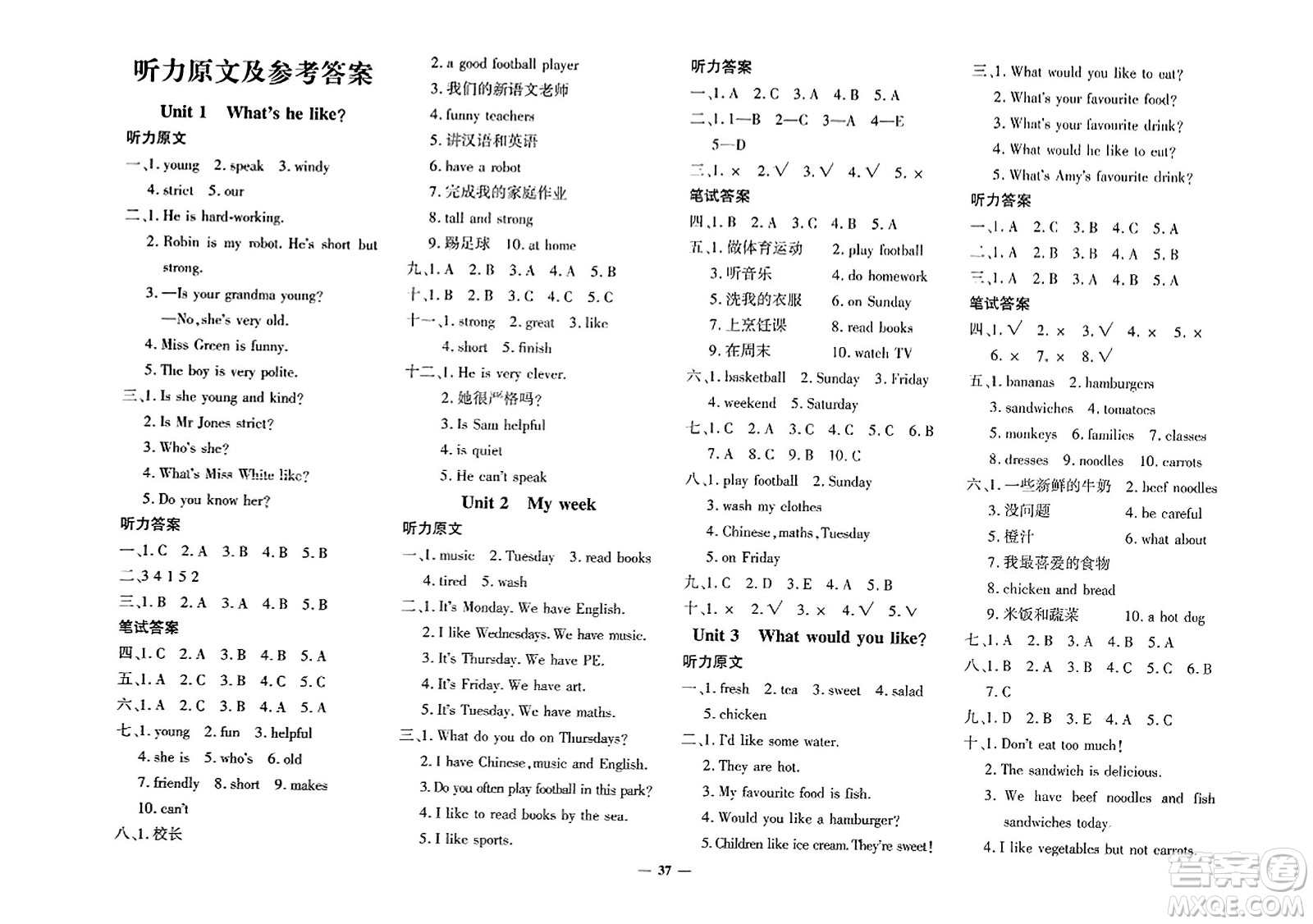 濟(jì)南出版社2023年秋黃岡360度定制密卷五年級英語上冊人教PEP版答案