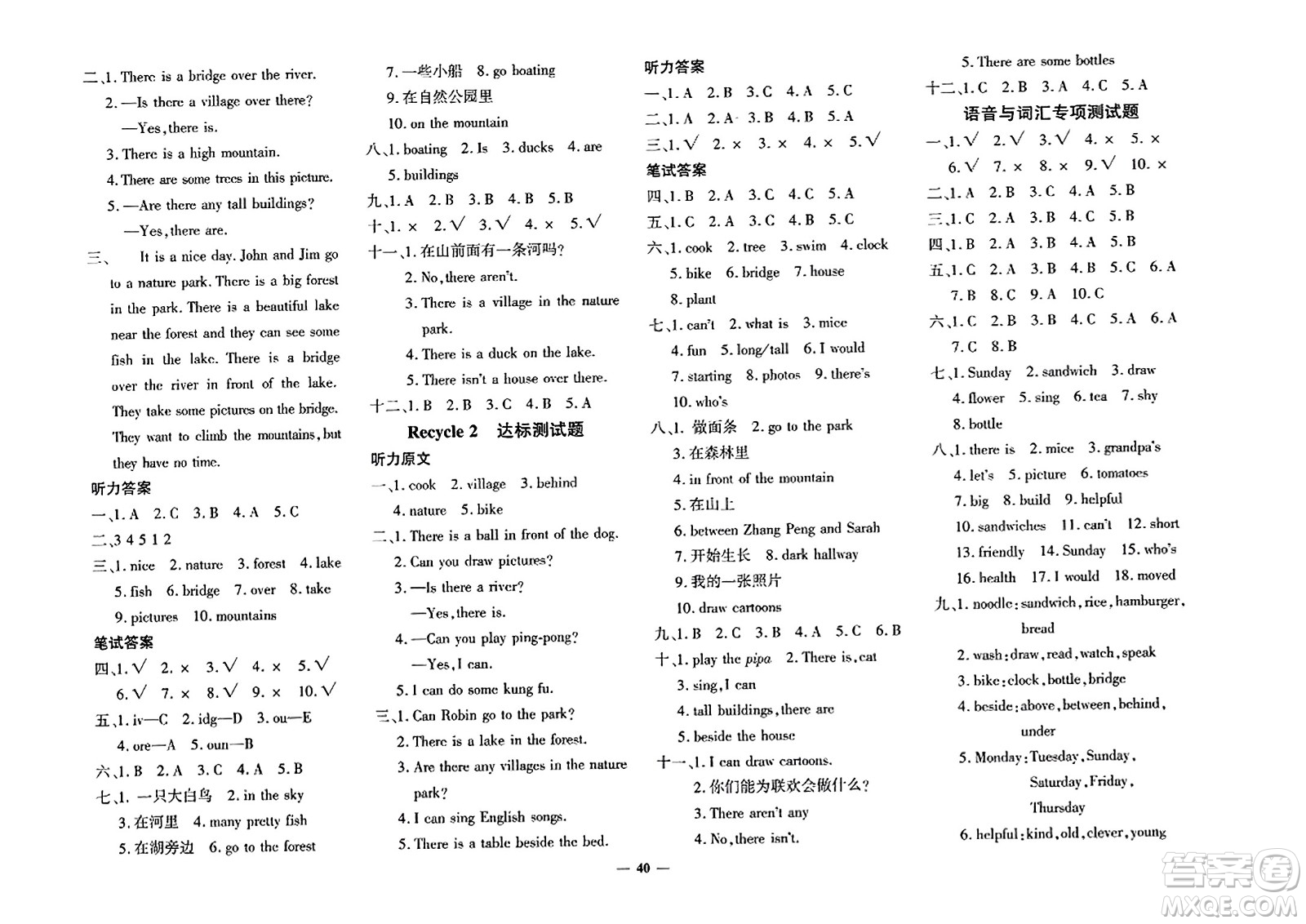 濟(jì)南出版社2023年秋黃岡360度定制密卷五年級英語上冊人教PEP版答案