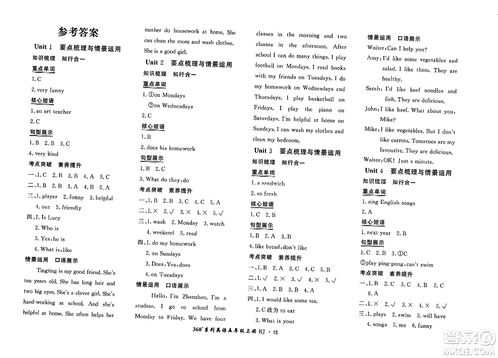 濟(jì)南出版社2023年秋黃岡360度定制密卷五年級英語上冊人教PEP版答案