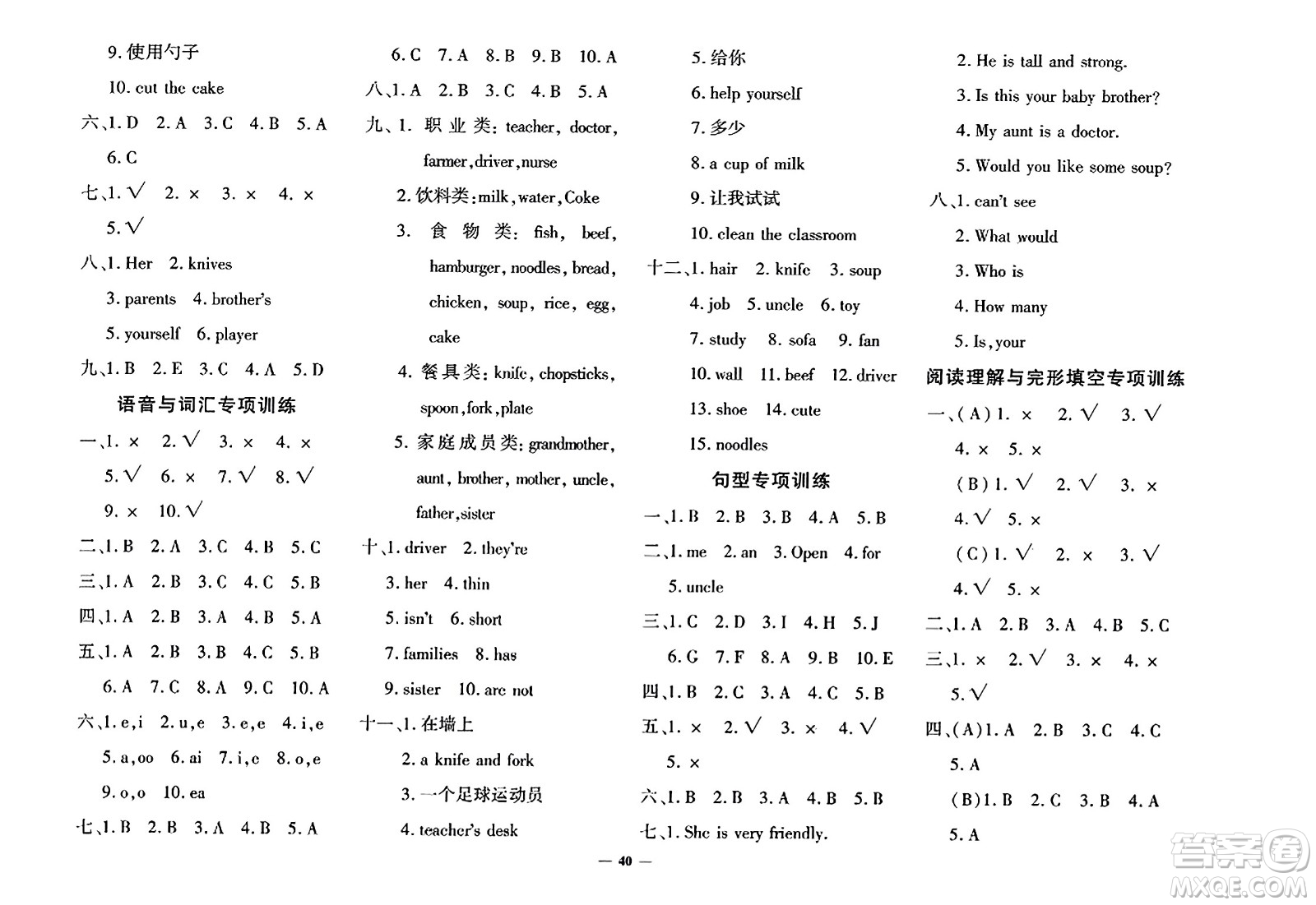 濟(jì)南出版社2023年秋黃岡360度定制密卷四年級(jí)英語(yǔ)上冊(cè)人教PEP版答案