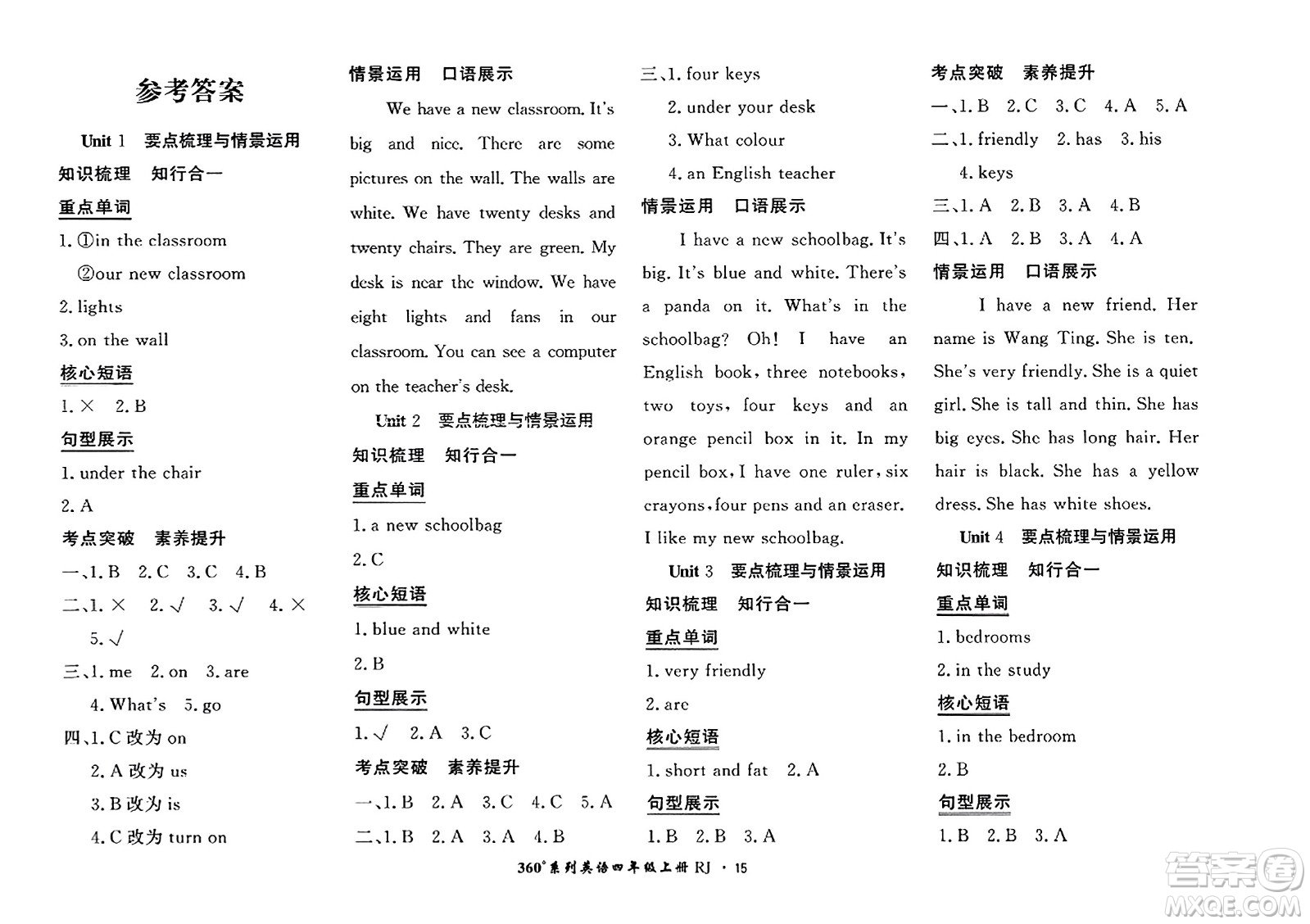 濟(jì)南出版社2023年秋黃岡360度定制密卷四年級(jí)英語(yǔ)上冊(cè)人教PEP版答案