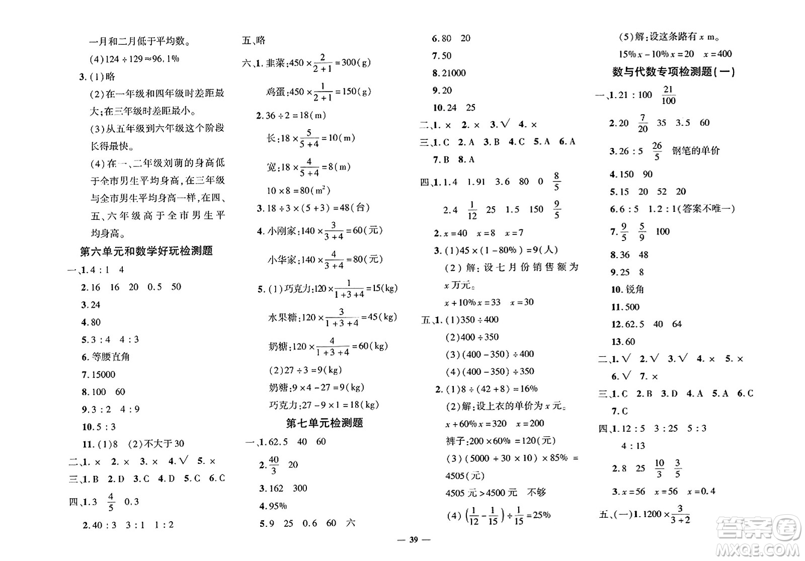 吉林教育出版社2023年秋黃岡360度定制密卷六年級數(shù)學(xué)上冊北師大版答案