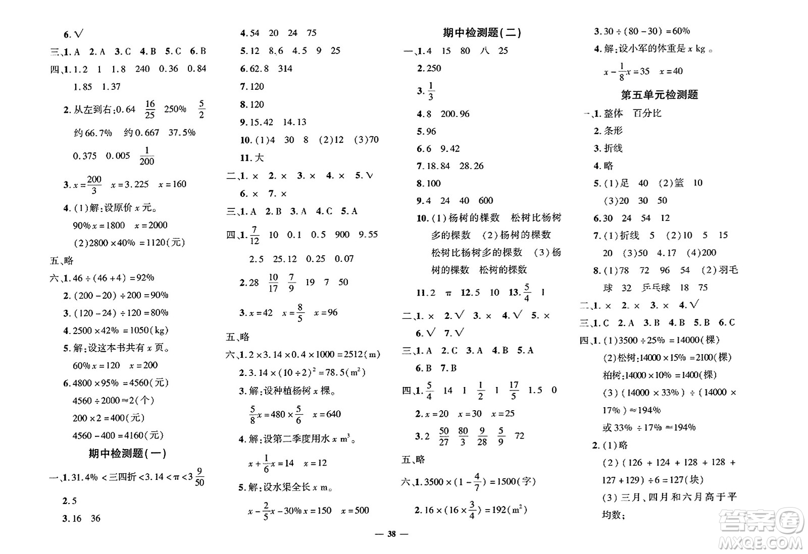吉林教育出版社2023年秋黃岡360度定制密卷六年級數(shù)學(xué)上冊北師大版答案