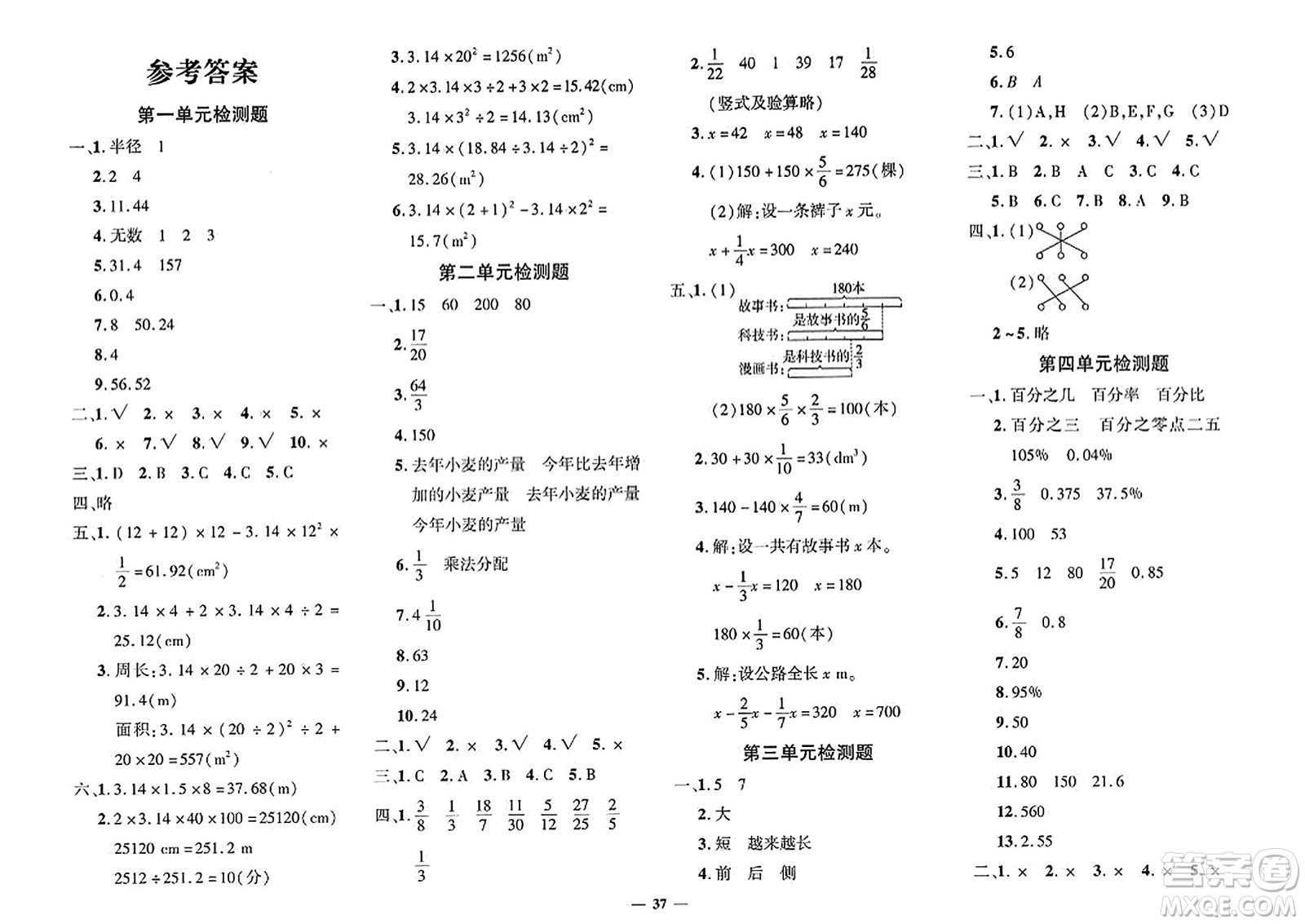 吉林教育出版社2023年秋黃岡360度定制密卷六年級數(shù)學(xué)上冊北師大版答案