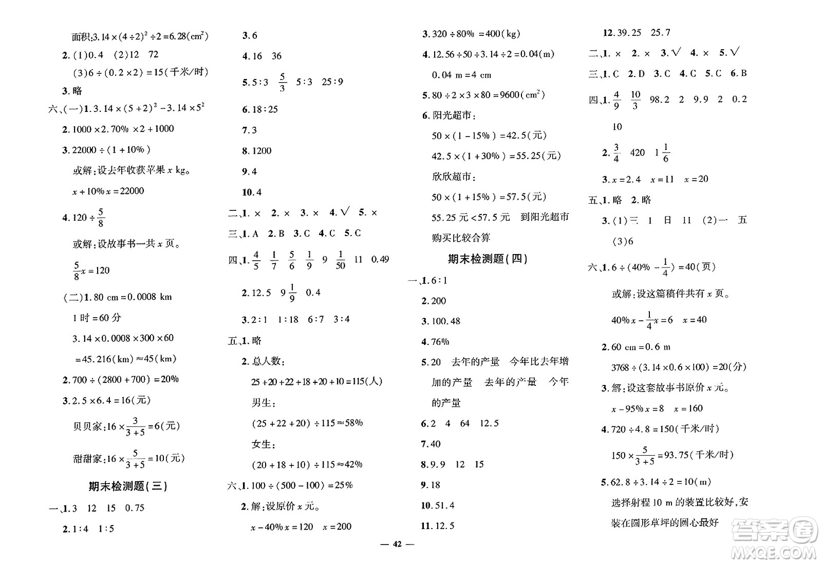 吉林教育出版社2023年秋黃岡360度定制密卷六年級數(shù)學(xué)上冊北師大版答案