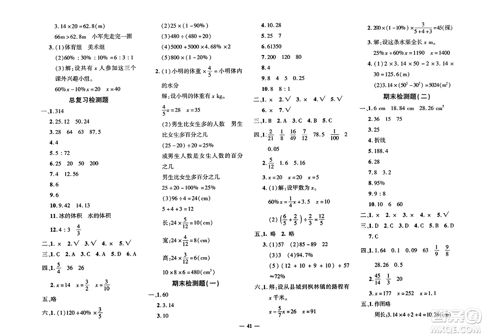 吉林教育出版社2023年秋黃岡360度定制密卷六年級數(shù)學(xué)上冊北師大版答案