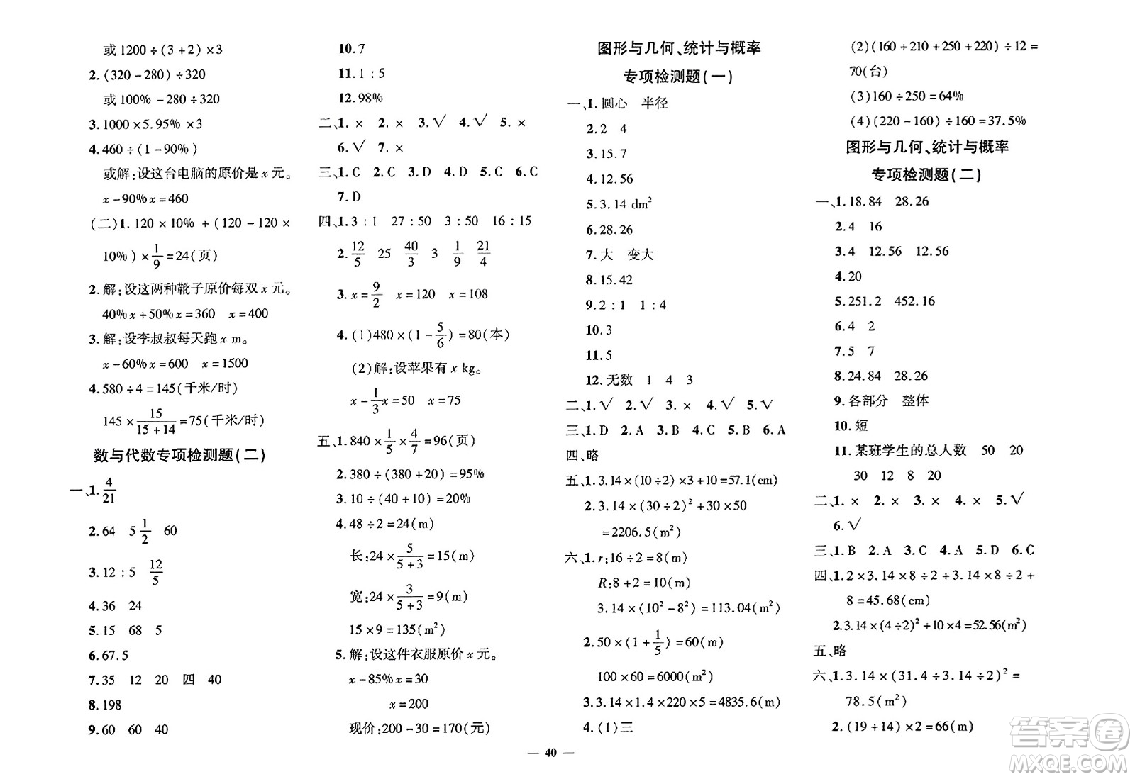 吉林教育出版社2023年秋黃岡360度定制密卷六年級數(shù)學(xué)上冊北師大版答案