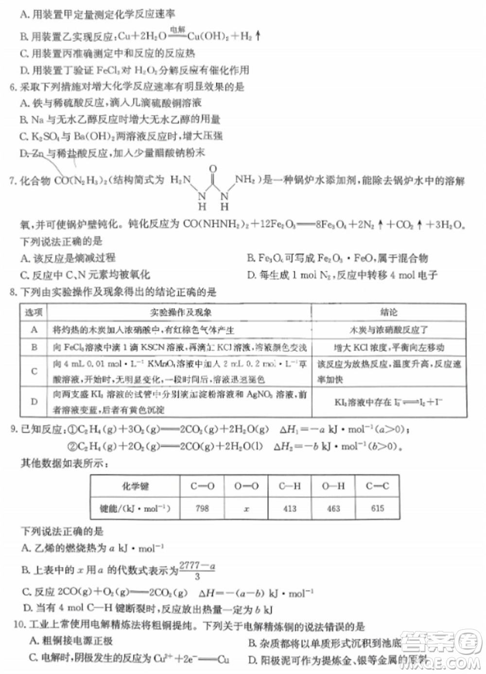 九師聯(lián)盟2024屆高三上學(xué)期11月質(zhì)量檢測W化學(xué)參考答案