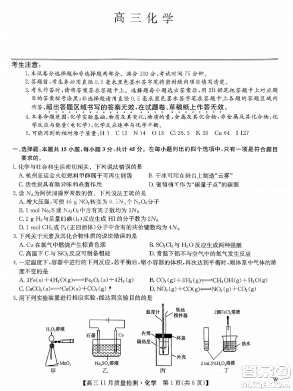 九師聯(lián)盟2024屆高三上學(xué)期11月質(zhì)量檢測W化學(xué)參考答案