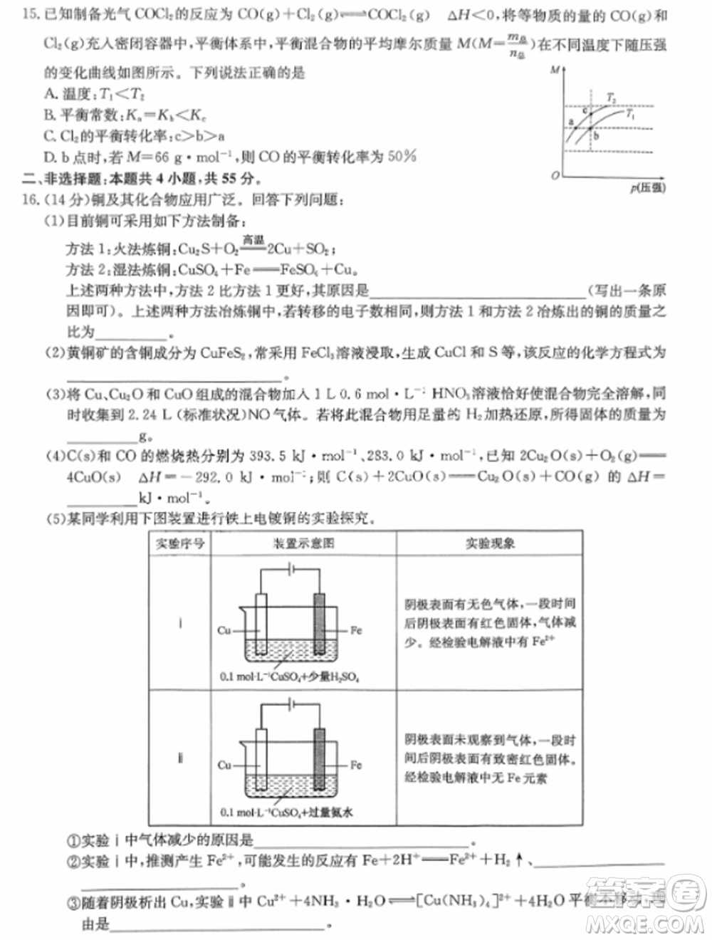 九師聯(lián)盟2024屆高三上學(xué)期11月質(zhì)量檢測W化學(xué)參考答案