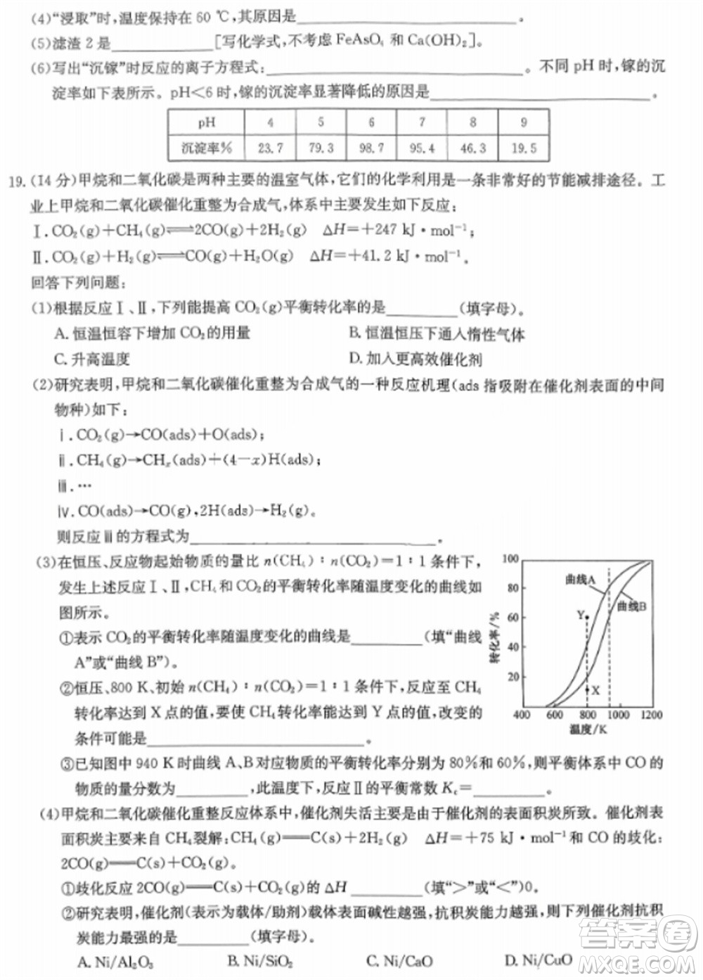 九師聯(lián)盟2024屆高三上學(xué)期11月質(zhì)量檢測W化學(xué)參考答案