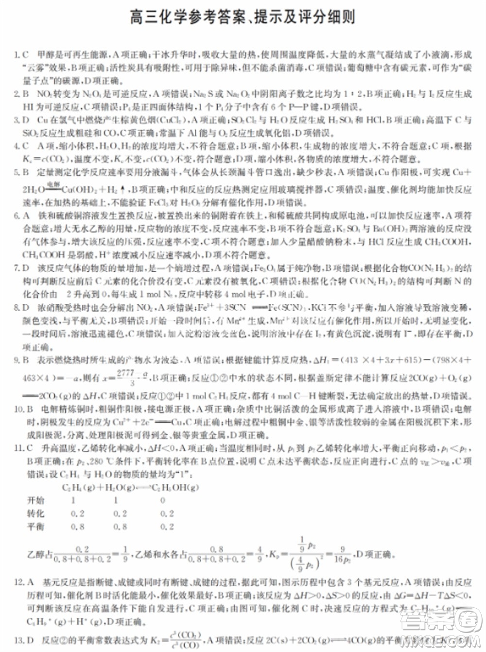 九師聯(lián)盟2024屆高三上學(xué)期11月質(zhì)量檢測W化學(xué)參考答案