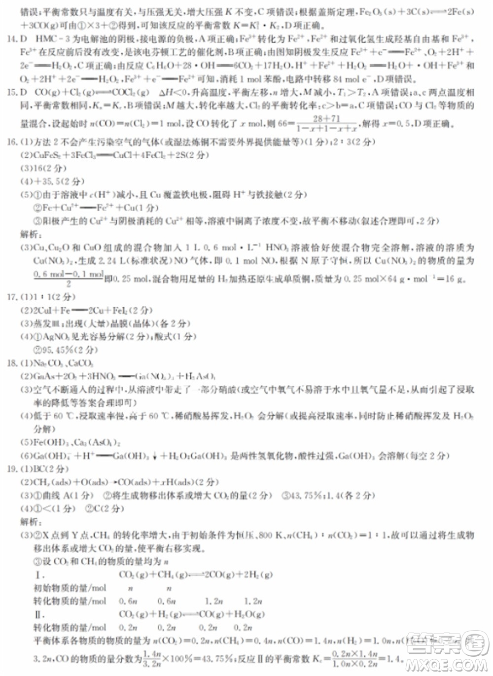 九師聯(lián)盟2024屆高三上學(xué)期11月質(zhì)量檢測W化學(xué)參考答案