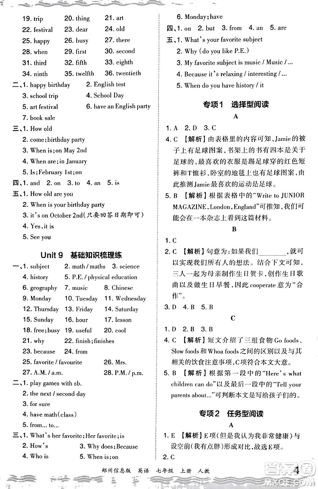江西人民出版社2023年秋王朝霞期末真題精編七年級(jí)英語(yǔ)上冊(cè)人教版河南專版答案