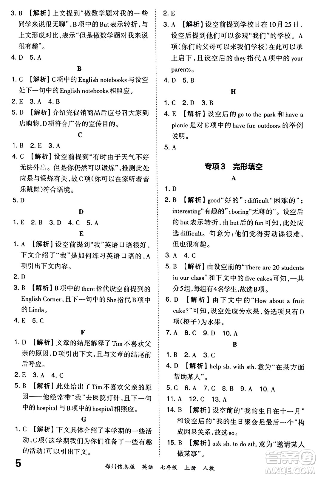 江西人民出版社2023年秋王朝霞期末真題精編七年級(jí)英語(yǔ)上冊(cè)人教版河南專版答案