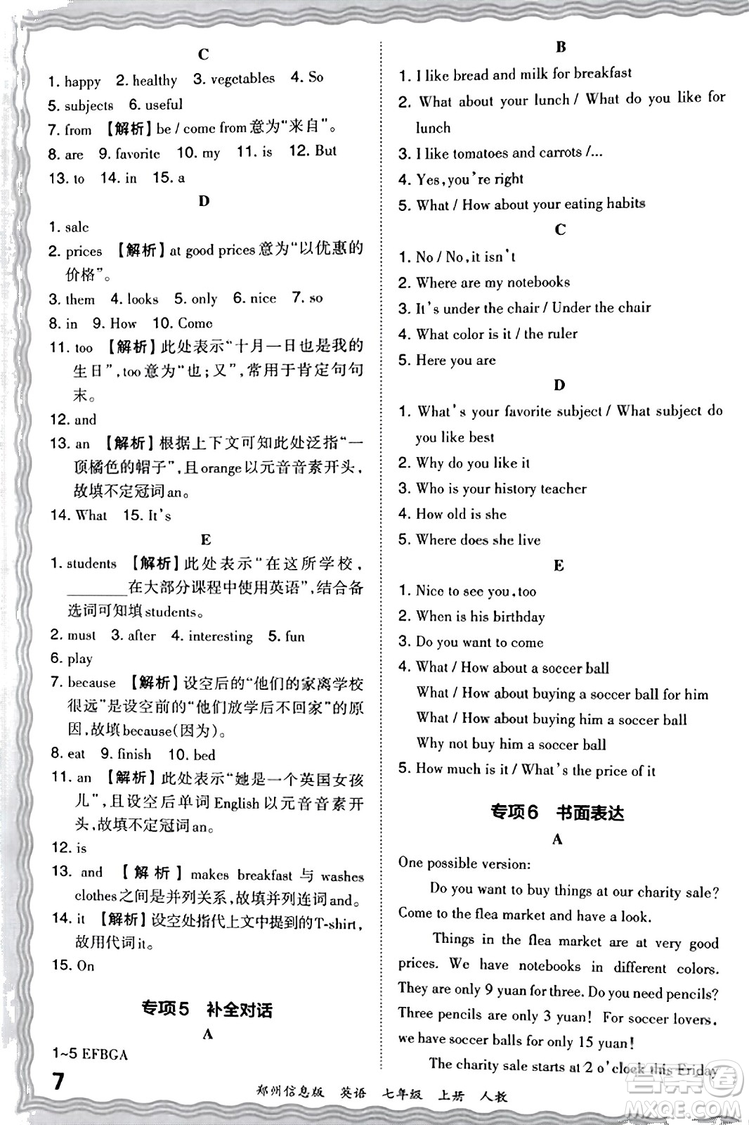 江西人民出版社2023年秋王朝霞期末真題精編七年級(jí)英語(yǔ)上冊(cè)人教版河南專版答案