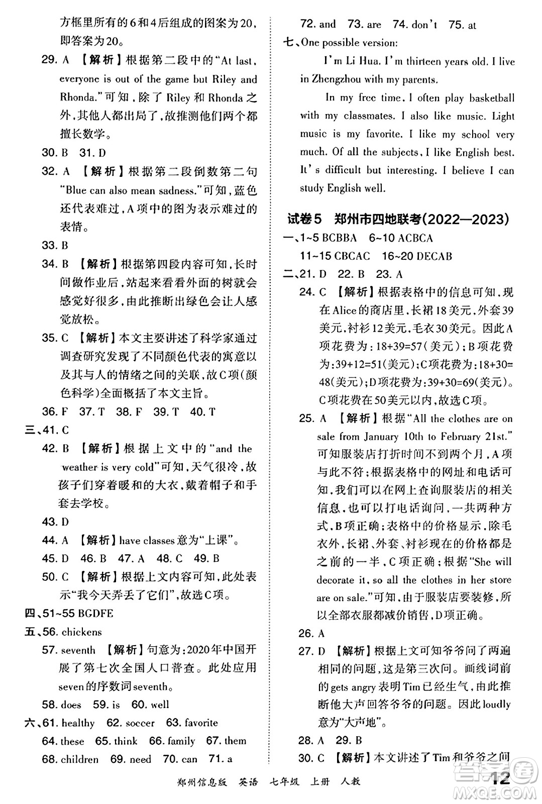 江西人民出版社2023年秋王朝霞期末真題精編七年級(jí)英語(yǔ)上冊(cè)人教版河南專版答案