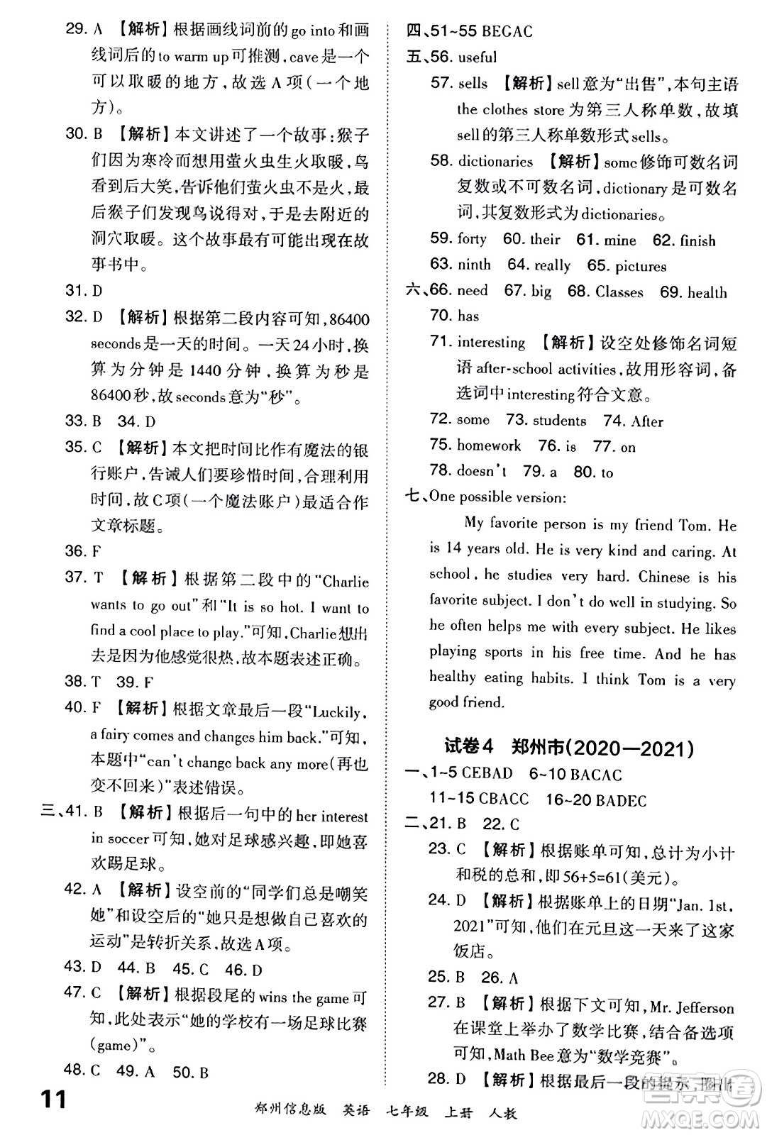 江西人民出版社2023年秋王朝霞期末真題精編七年級(jí)英語(yǔ)上冊(cè)人教版河南專版答案