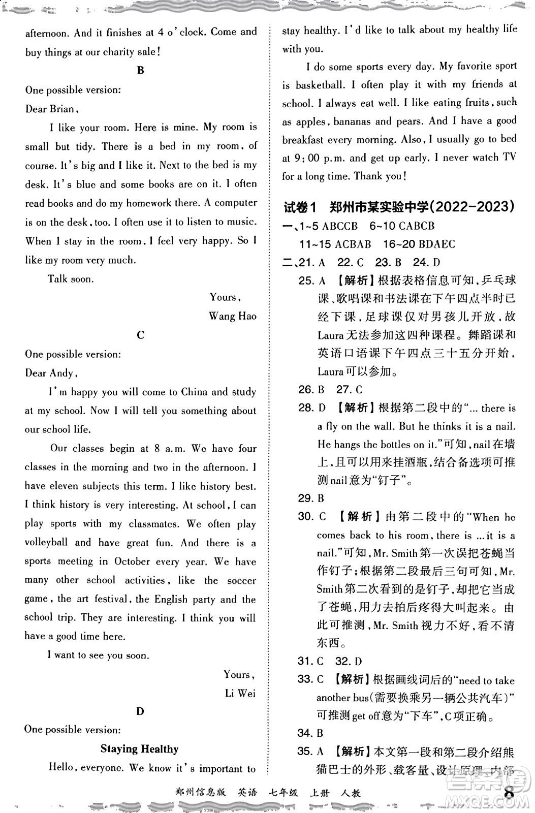 江西人民出版社2023年秋王朝霞期末真題精編七年級(jí)英語(yǔ)上冊(cè)人教版河南專版答案